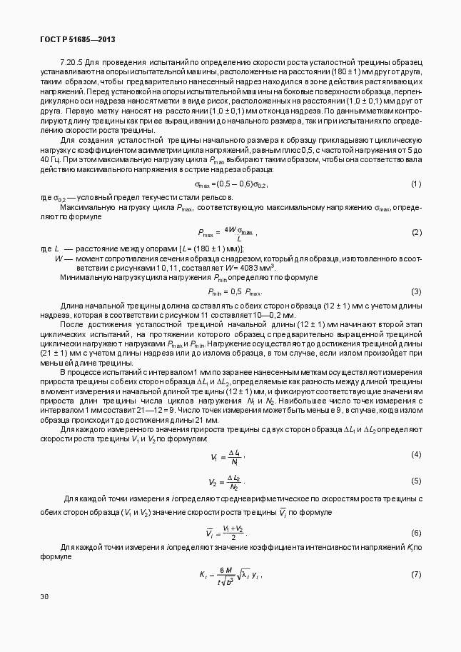 Страница 35 ГОСТ Р 51685-2013
