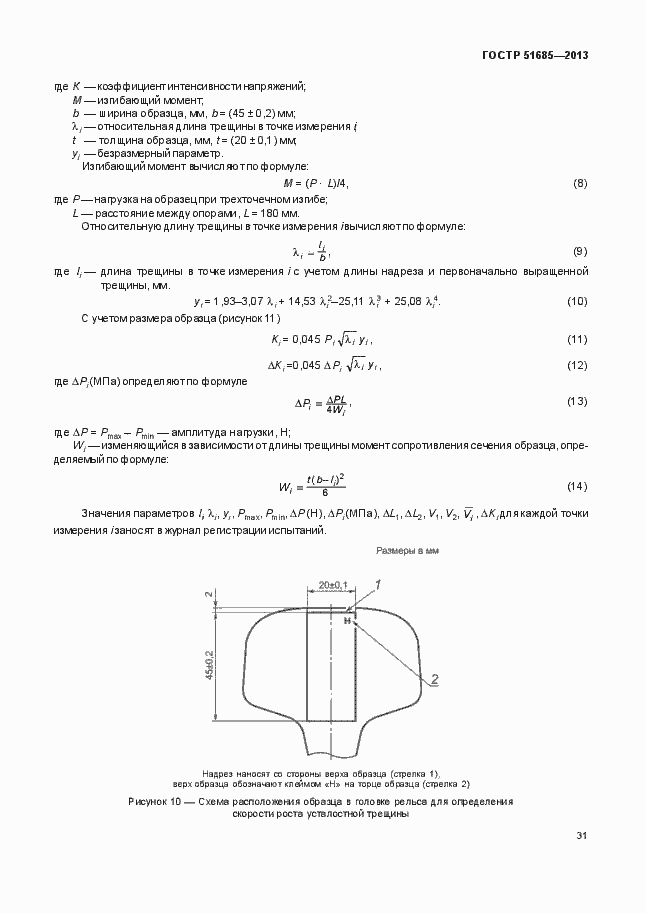 Страница 36 ГОСТ Р 51685-2013