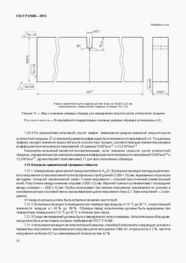 Страница 37 ГОСТ Р 51685-2013