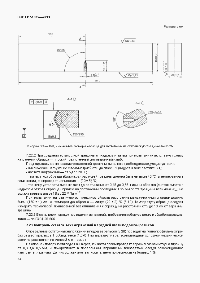 Страница 39 ГОСТ Р 51685-2013