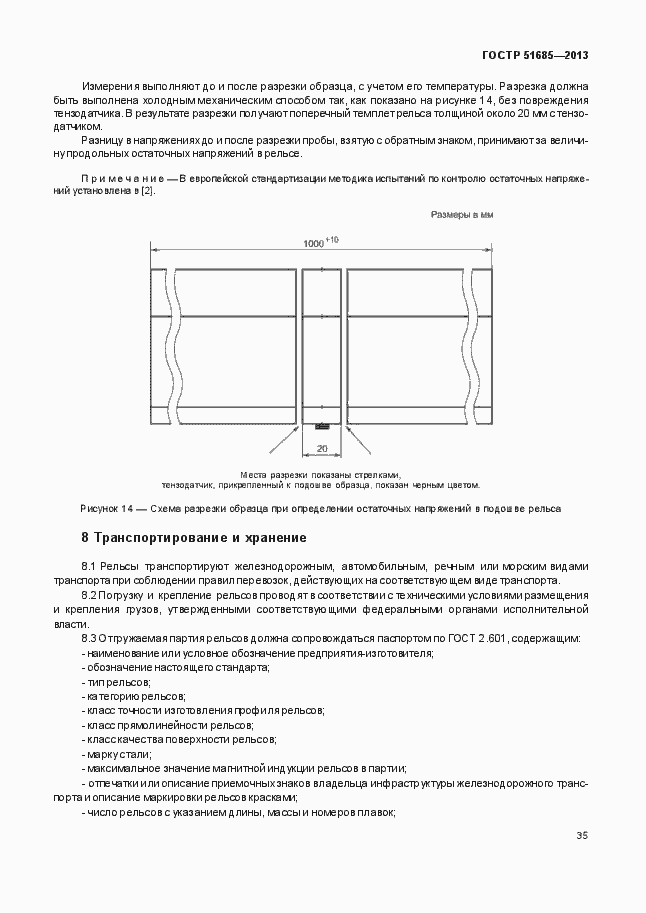 Страница 40 ГОСТ Р 51685-2013