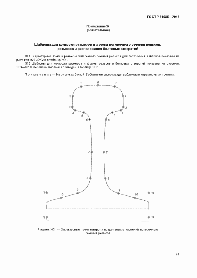 Страница 52 ГОСТ Р 51685-2013