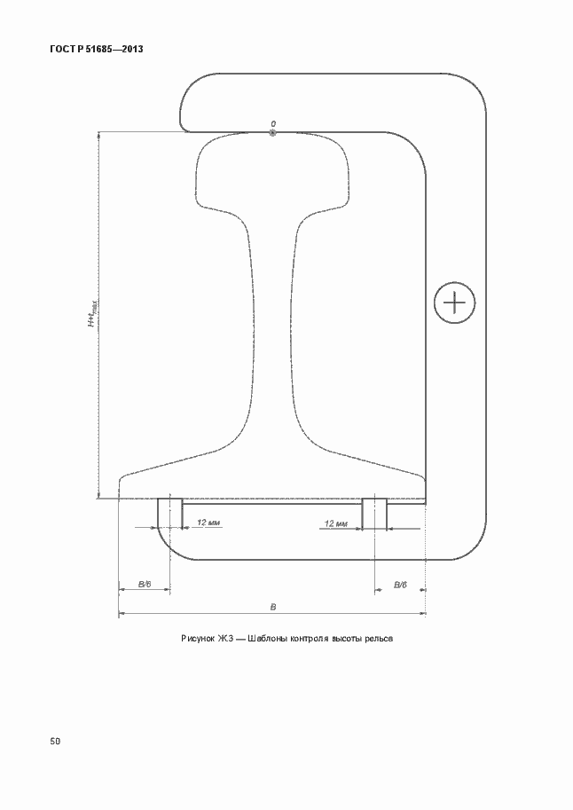 Страница 55 ГОСТ Р 51685-2013