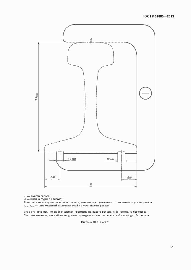 Страница 56 ГОСТ Р 51685-2013