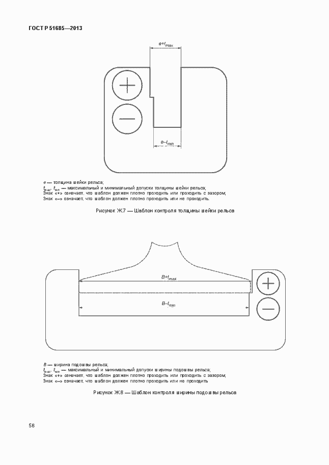 Страница 61 ГОСТ Р 51685-2013