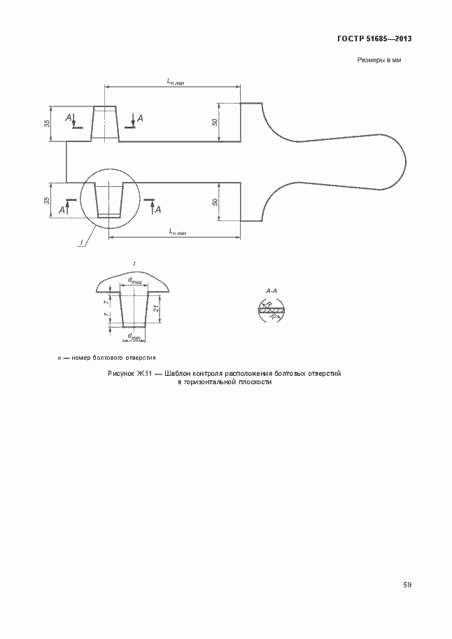 Страница 64 ГОСТ Р 51685-2013