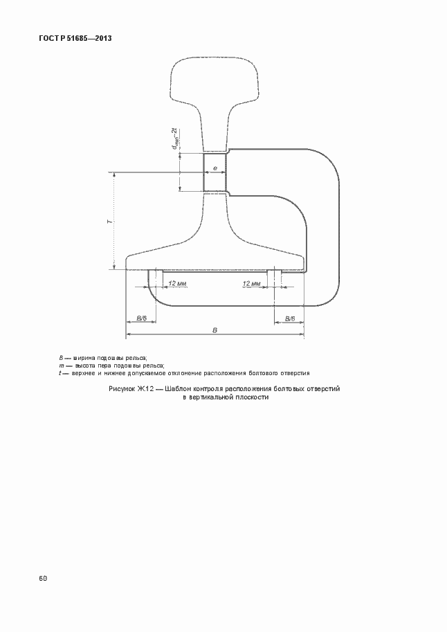 Страница 65 ГОСТ Р 51685-2013