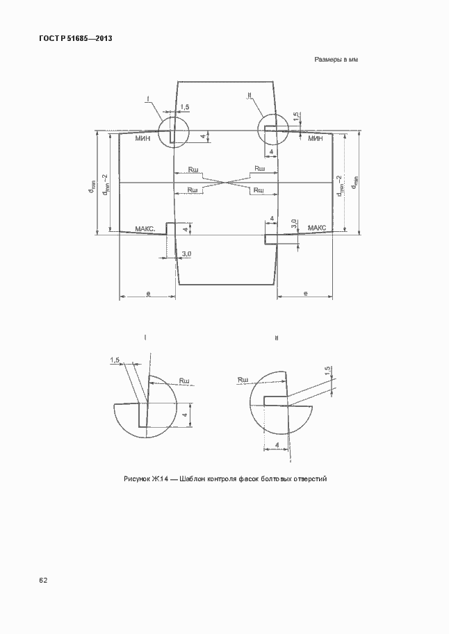 Страница 67 ГОСТ Р 51685-2013