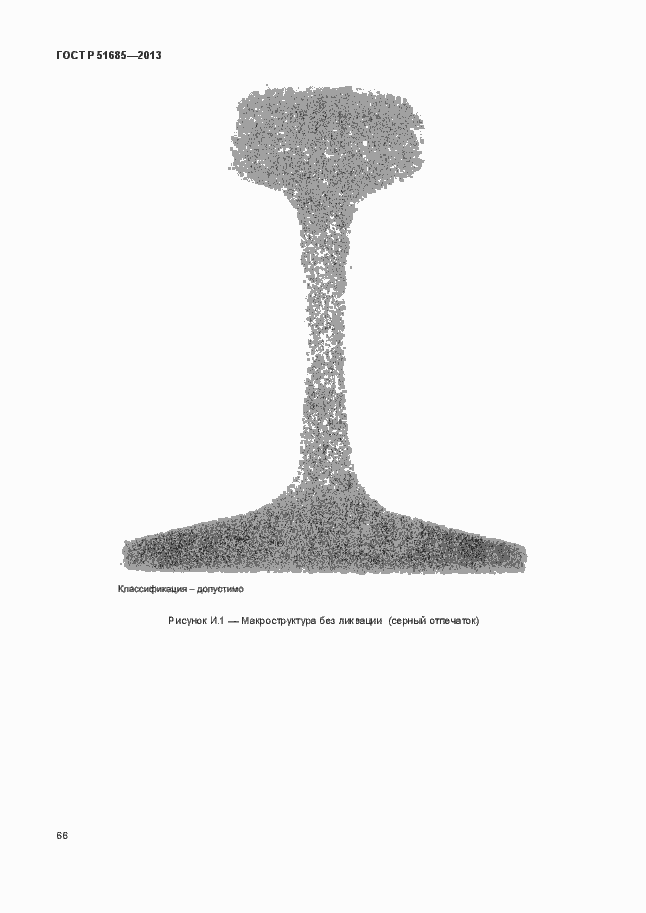Страница 71 ГОСТ Р 51685-2013