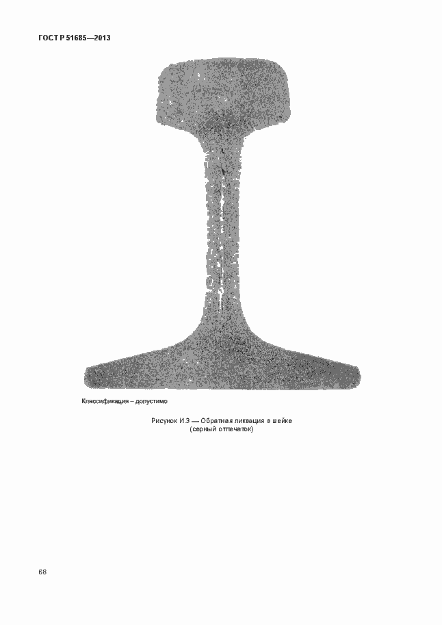 Страница 73 ГОСТ Р 51685-2013