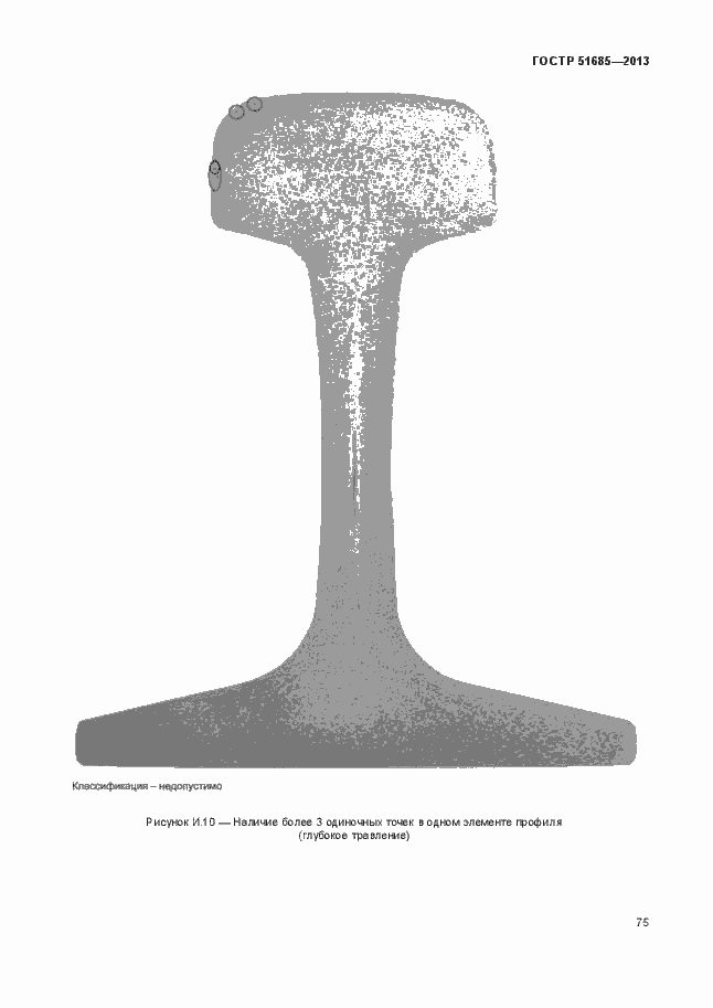 Страница 80 ГОСТ Р 51685-2013
