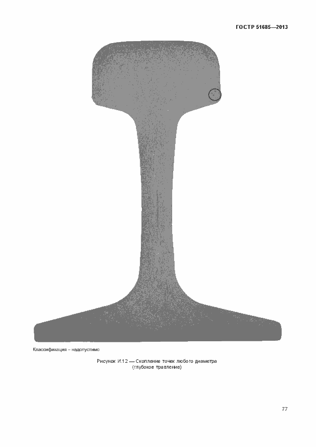 Страница 82 ГОСТ Р 51685-2013