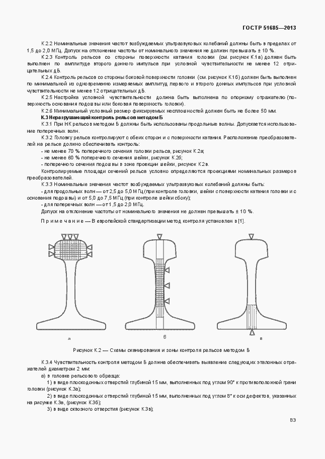 Страница 88 ГОСТ Р 51685-2013