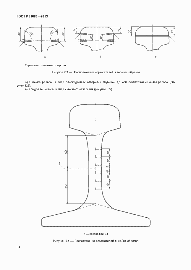 Страница 89 ГОСТ Р 51685-2013