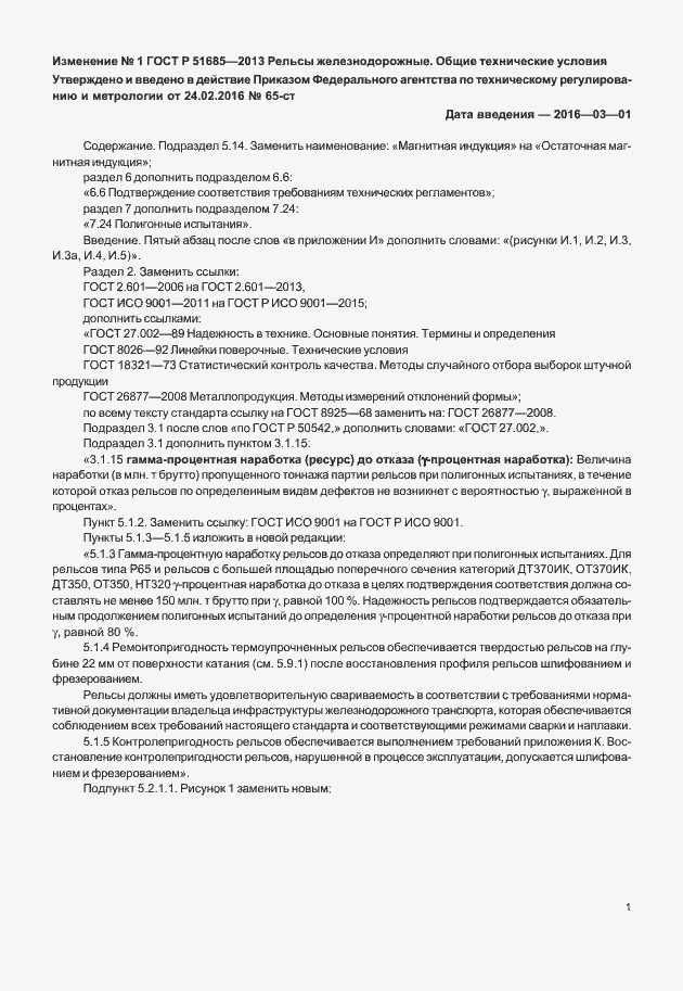 Приложение №1 ГОСТ Р 51685-2013