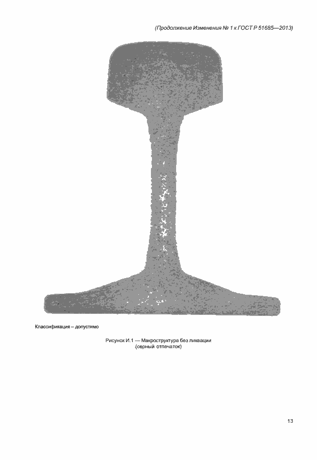 Приложение №1 ГОСТ Р 51685-2013