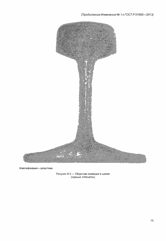 Приложение №1 ГОСТ Р 51685-2013