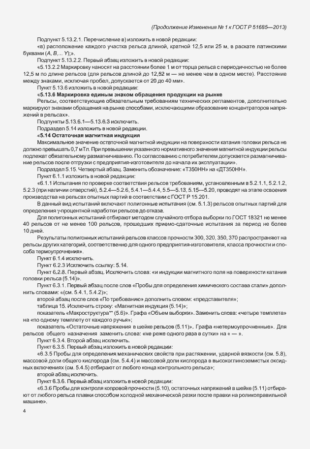 Приложение №1 ГОСТ Р 51685-2013