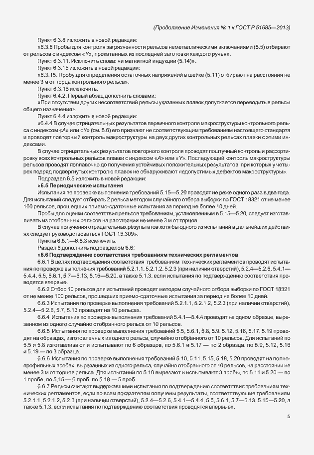 Приложение №1 ГОСТ Р 51685-2013