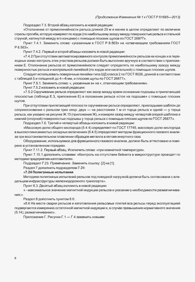 Приложение №1 ГОСТ Р 51685-2013