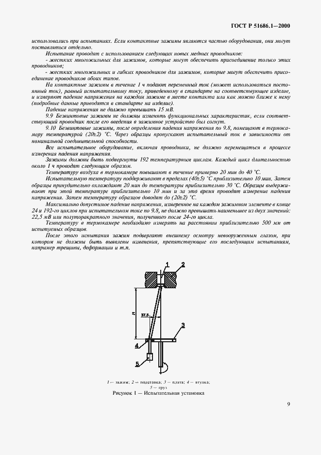 Страница 11 ГОСТ Р 51686.1-2000