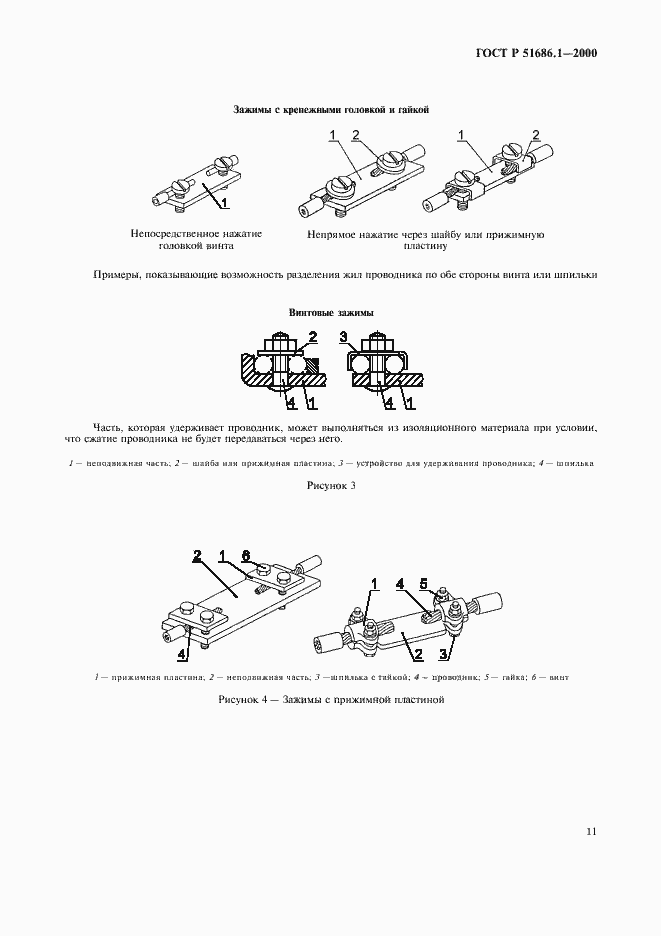 Страница 13 ГОСТ Р 51686.1-2000