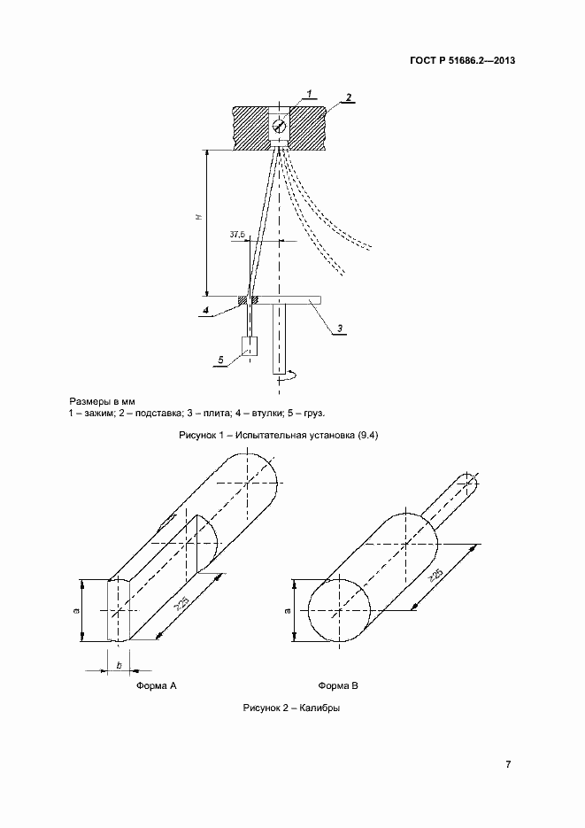 Страница 10 ГОСТ Р 51686.2-2013