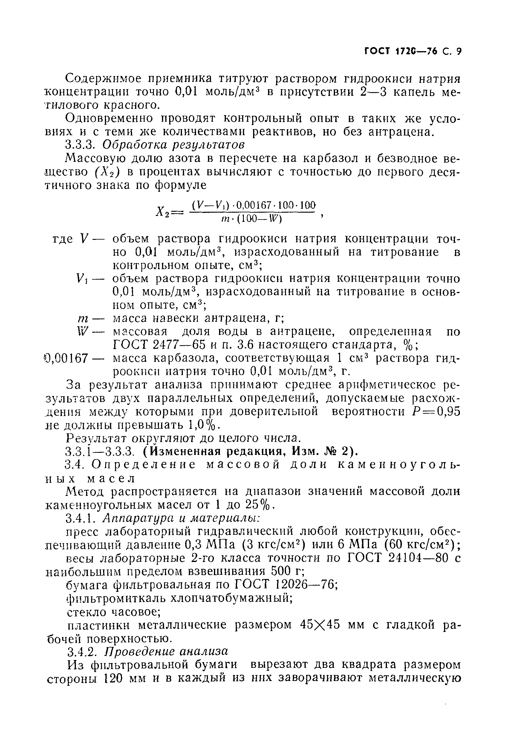 Страница 10 ГОСТ 1720-76