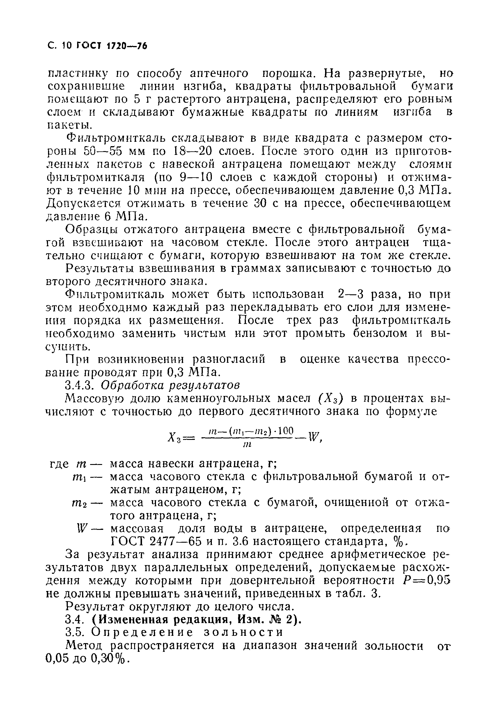 Страница 11 ГОСТ 1720-76