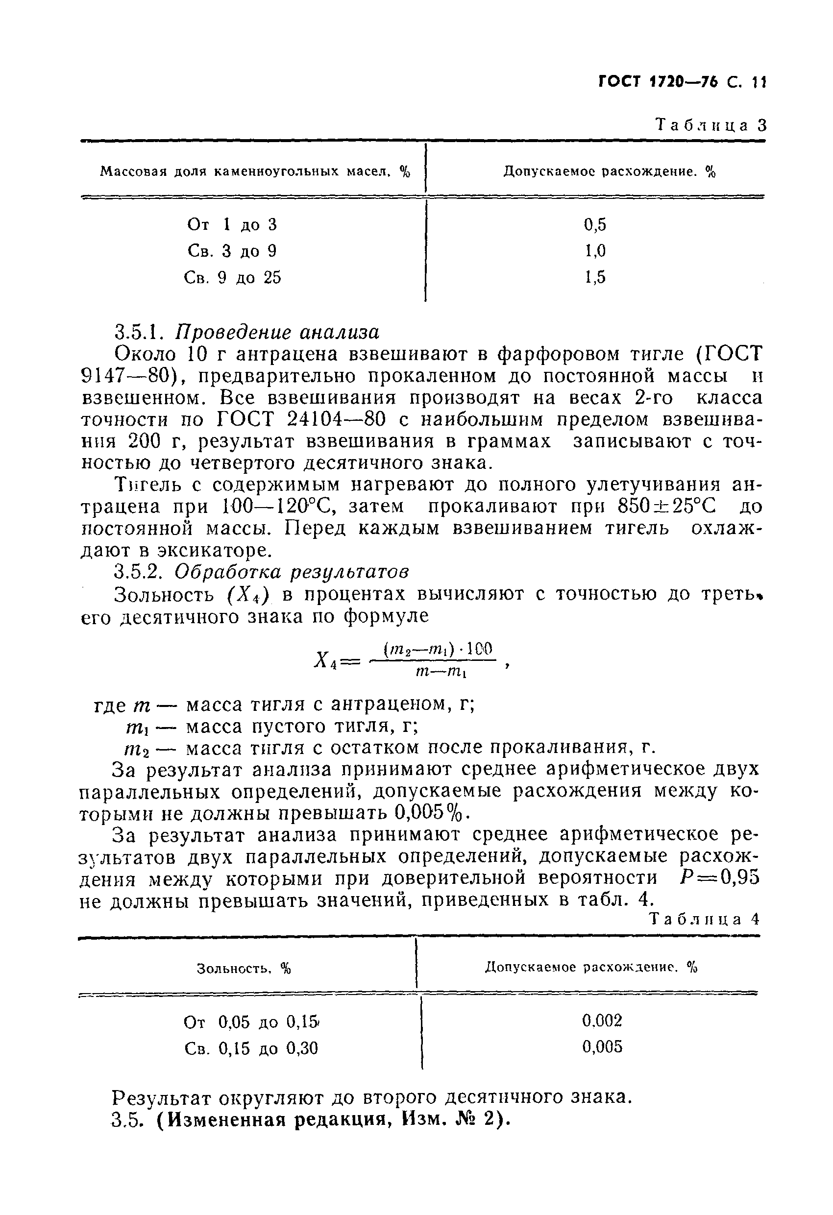 Страница 12 ГОСТ 1720-76