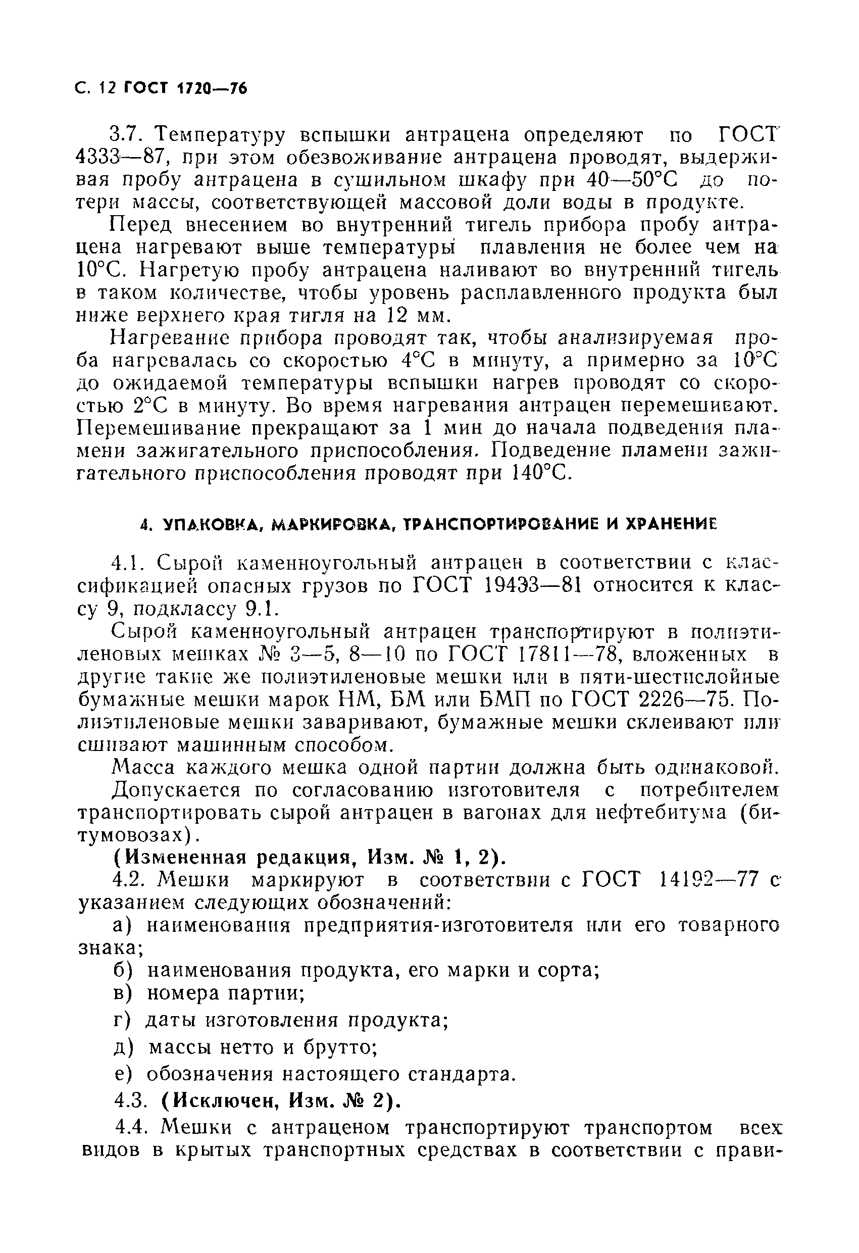 Страница 13 ГОСТ 1720-76