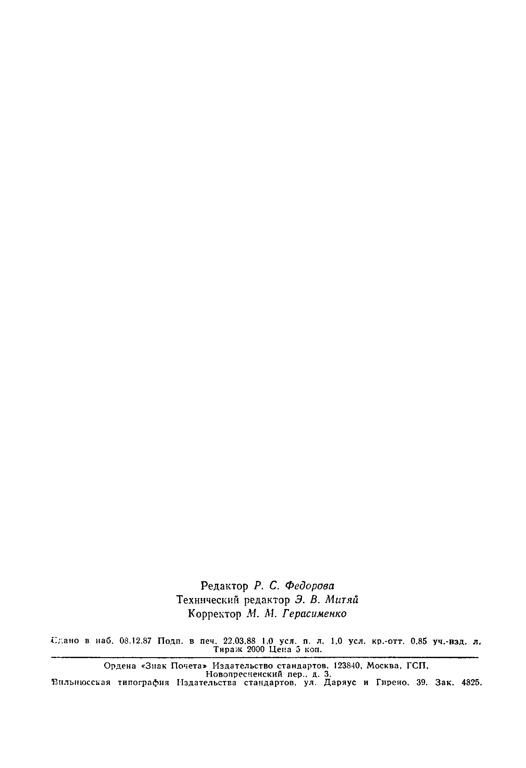 Страница 15 ГОСТ 1720-76