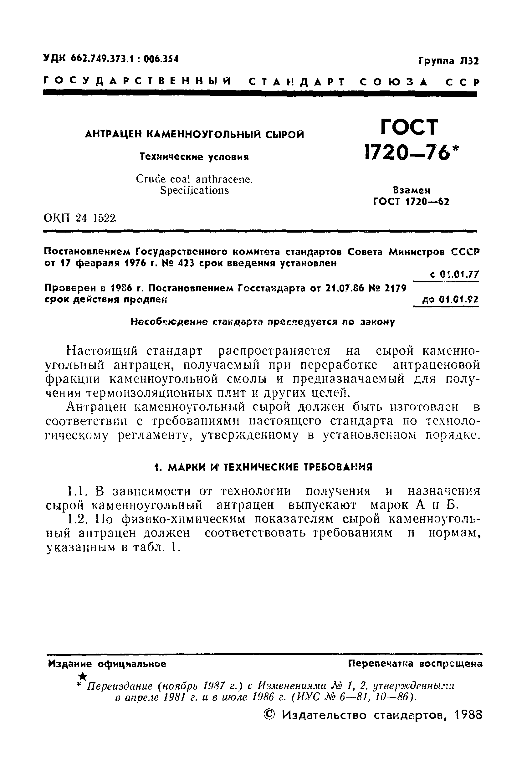 Страница 2 ГОСТ 1720-76