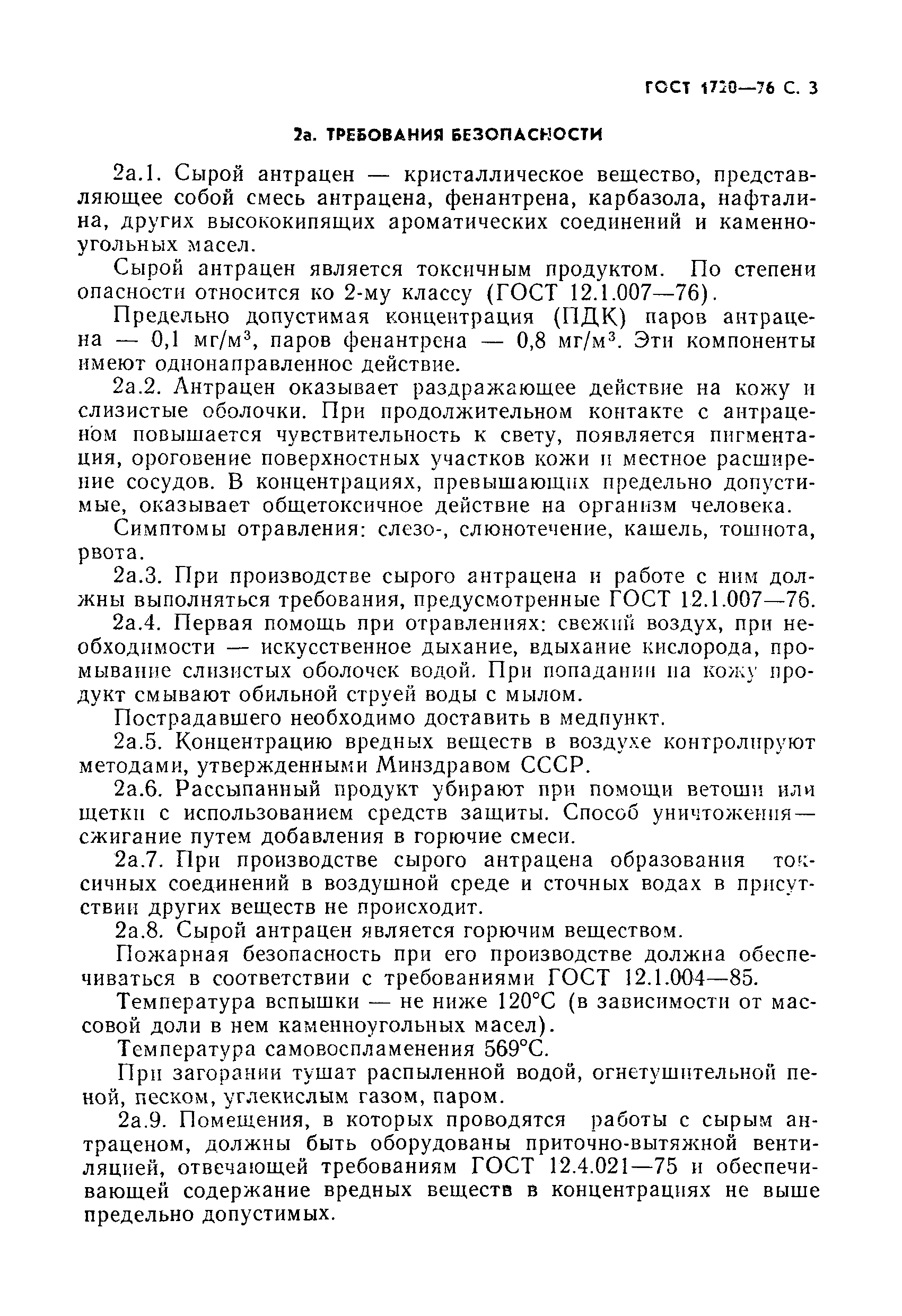 Страница 4 ГОСТ 1720-76