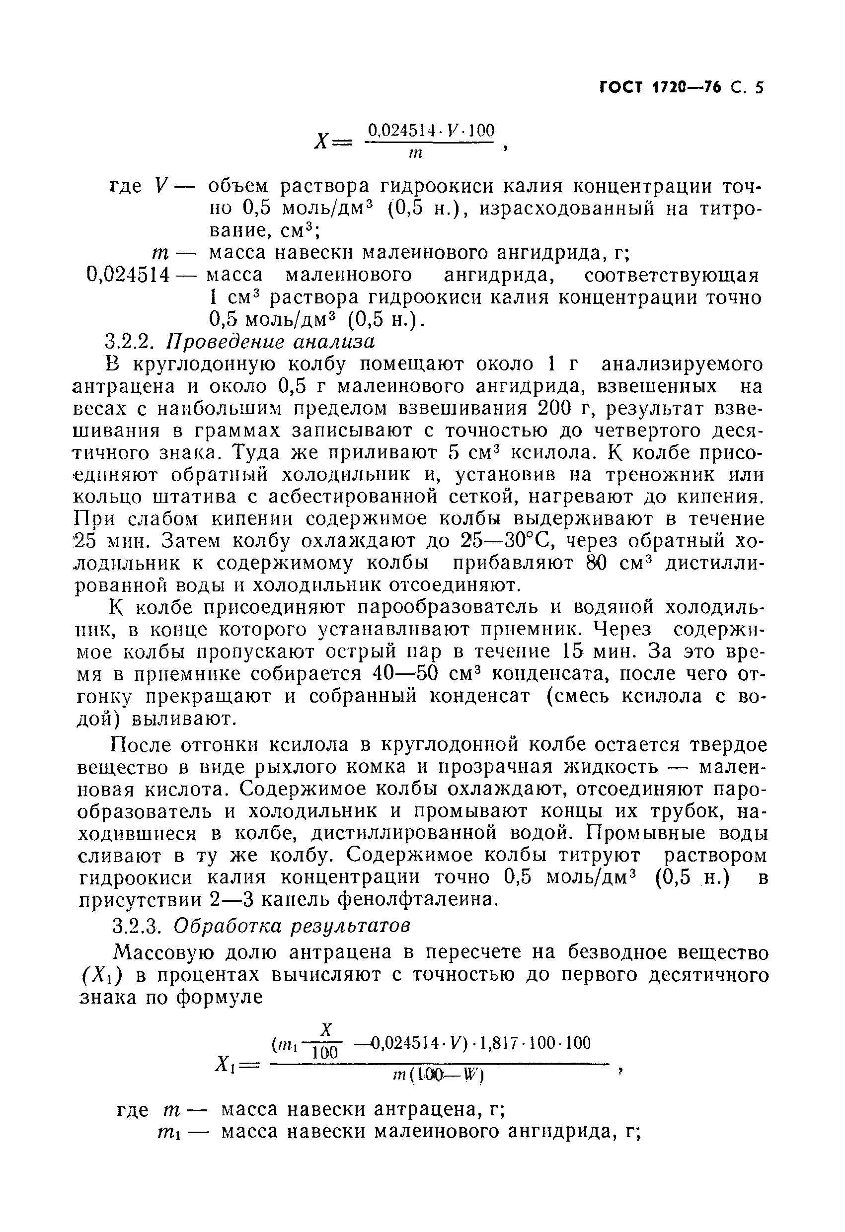 Страница 6 ГОСТ 1720-76