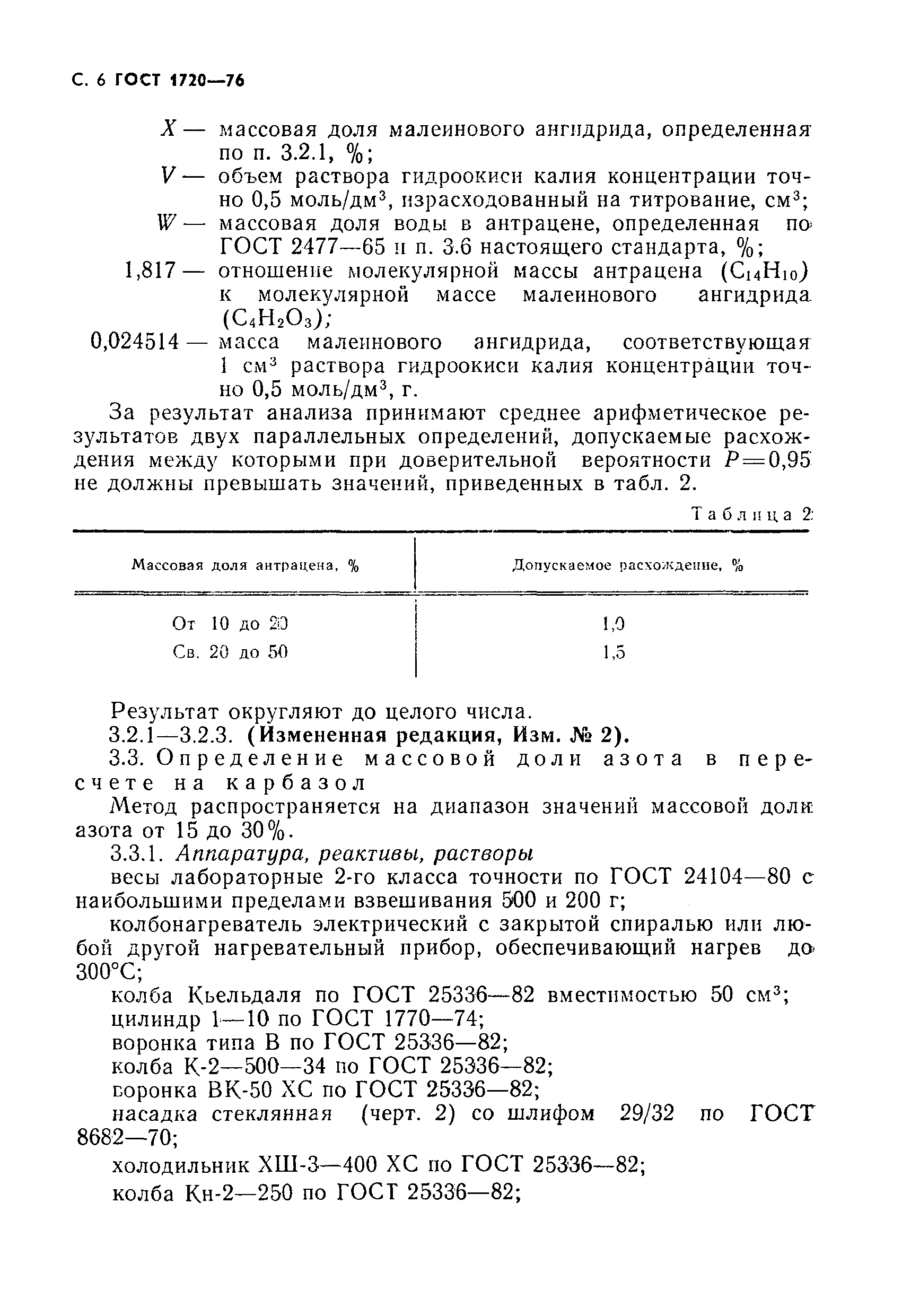 Страница 7 ГОСТ 1720-76