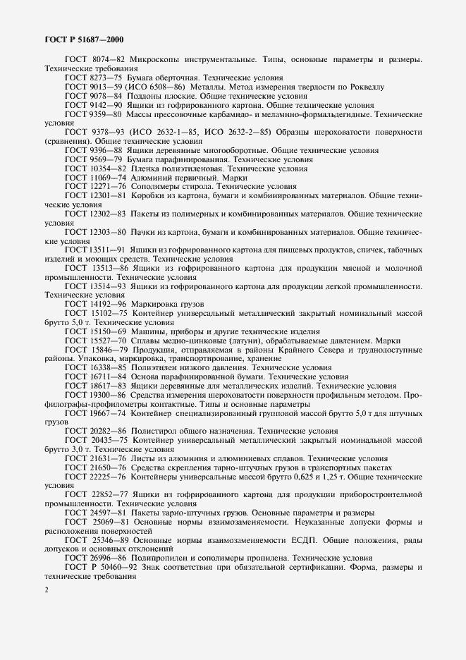 Страница 5 ГОСТ Р 51687-2000