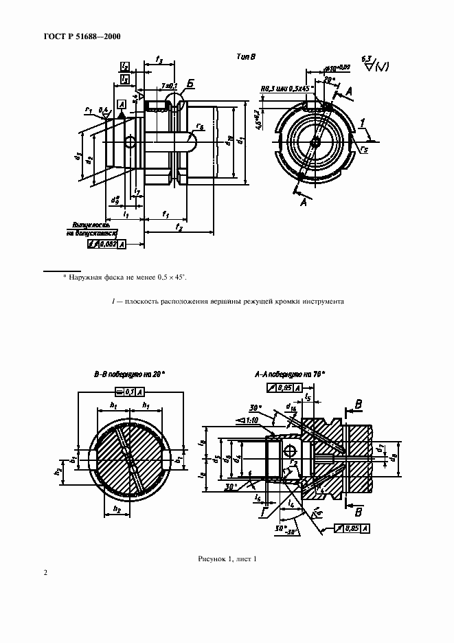 Страница 4 ГОСТ Р 51688-2000