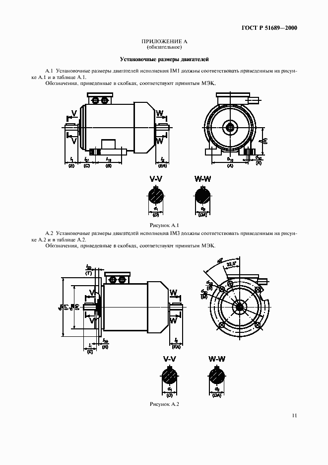 Страница 14 ГОСТ Р 51689-2000