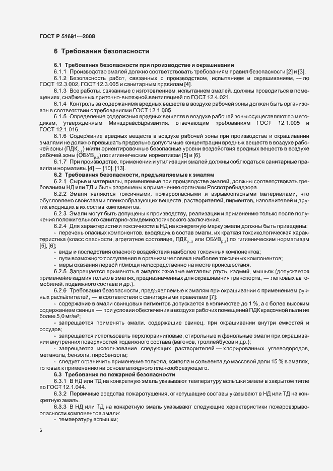 Страница 9 ГОСТ Р 51691-2008