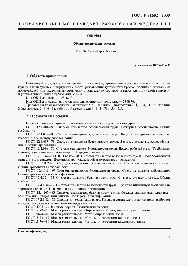 Страница 4 ГОСТ Р 51692-2000