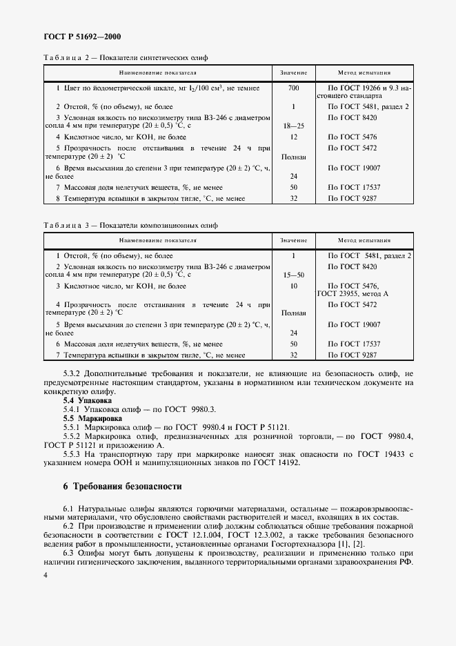 Страница 7 ГОСТ Р 51692-2000