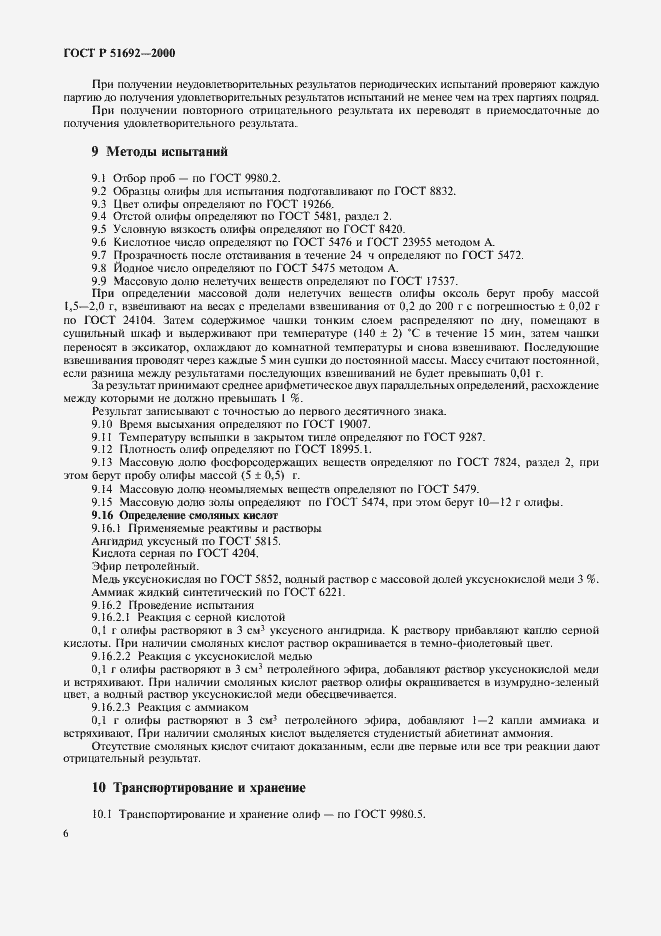 Страница 9 ГОСТ Р 51692-2000
