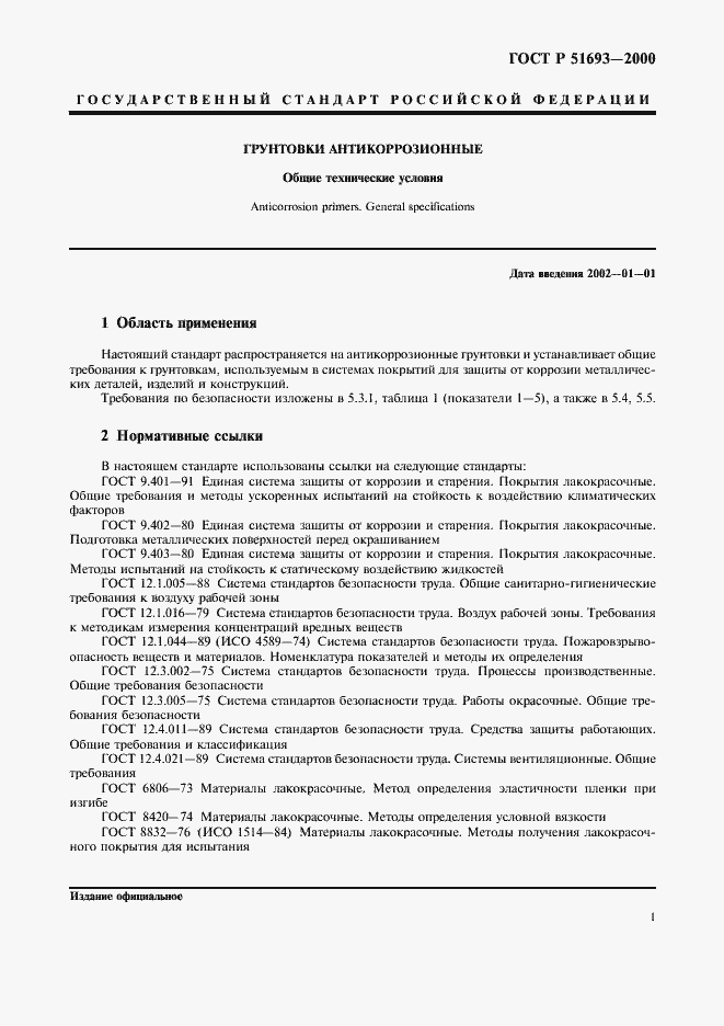 Страница 5 ГОСТ Р 51693-2000