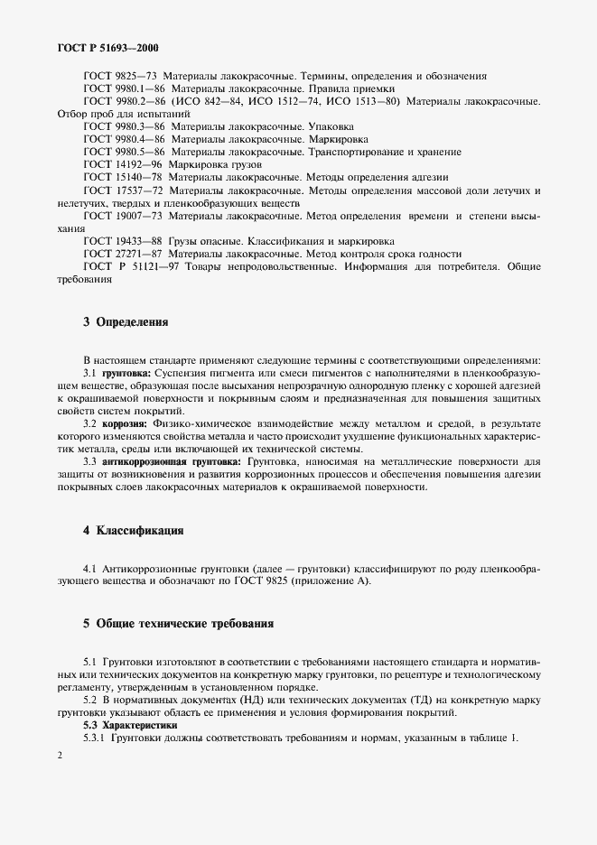 Страница 6 ГОСТ Р 51693-2000
