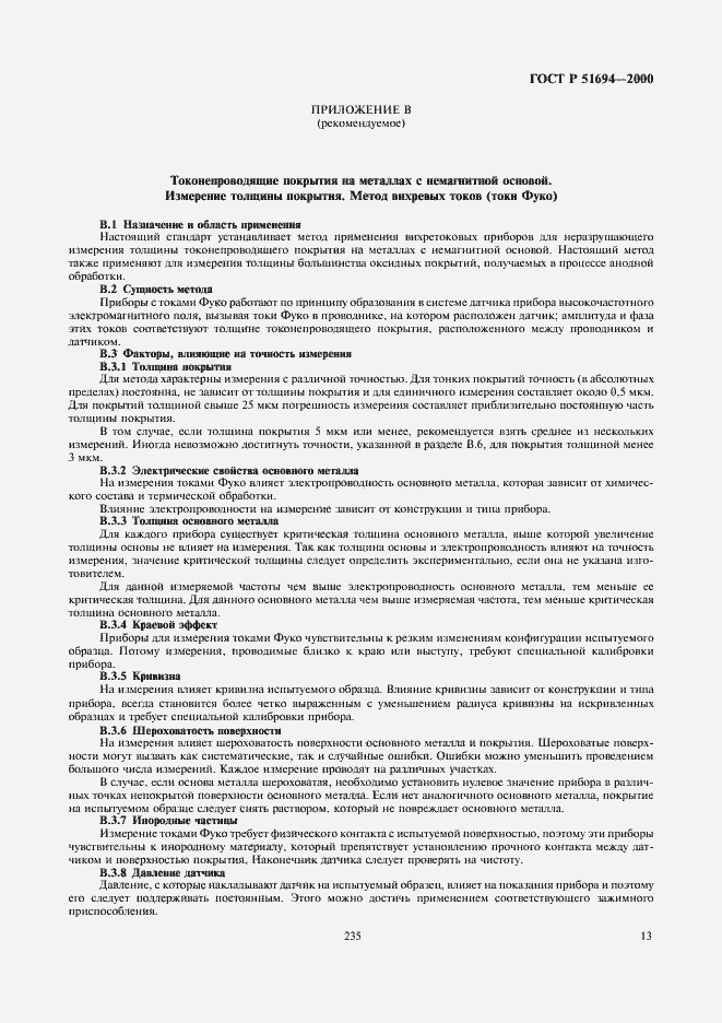 Страница 15 ГОСТ Р 51694-2000