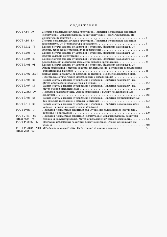 Страница 19 ГОСТ Р 51694-2000
