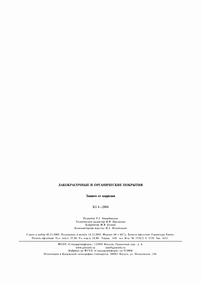 Страница 20 ГОСТ Р 51694-2000