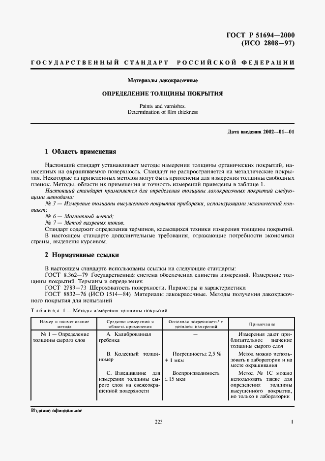 Страница 3 ГОСТ Р 51694-2000