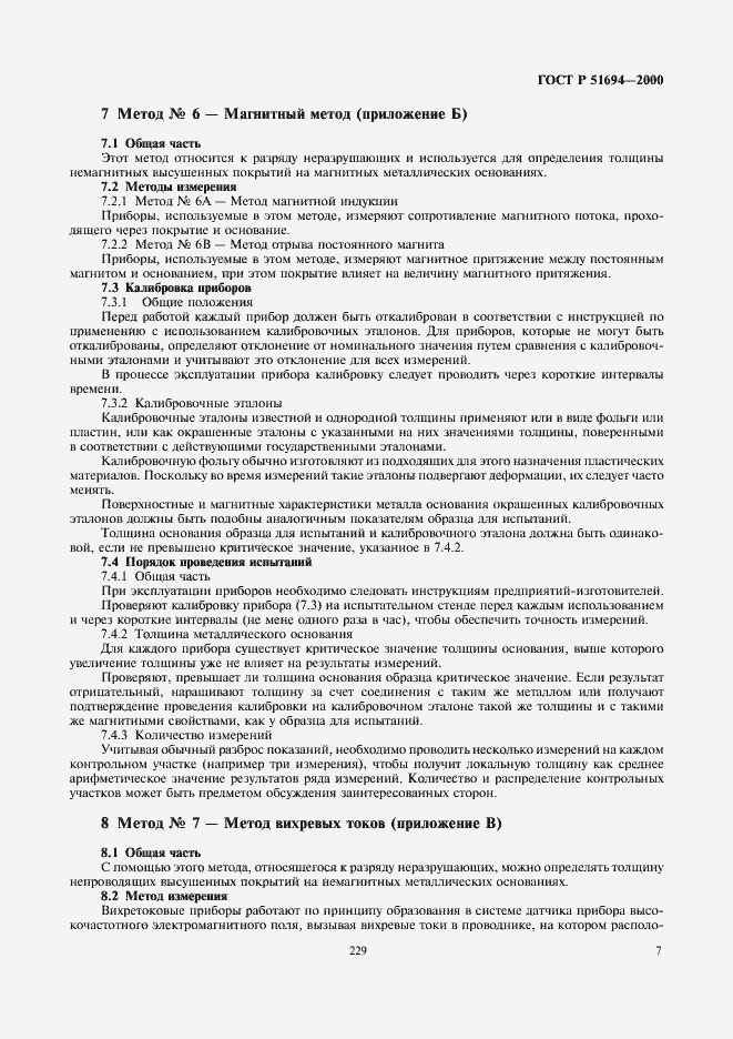 Страница 9 ГОСТ Р 51694-2000